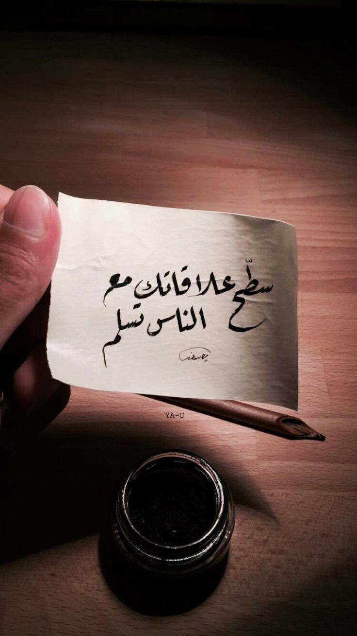 #حكم #أقوال #اقتباسات #حالات - سطح علاقاتك مع الناس