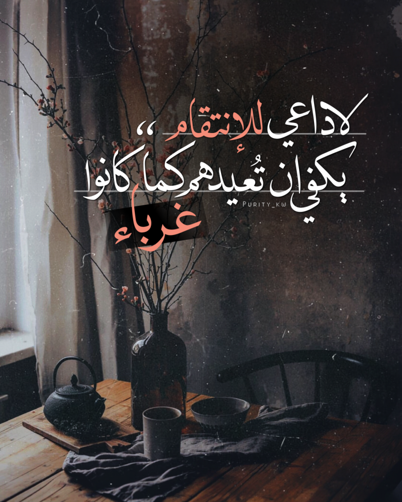 مجموعة مميزة من #خلفيات #رمزيات #تصاميم #بطاقات باللغة العربية - 93