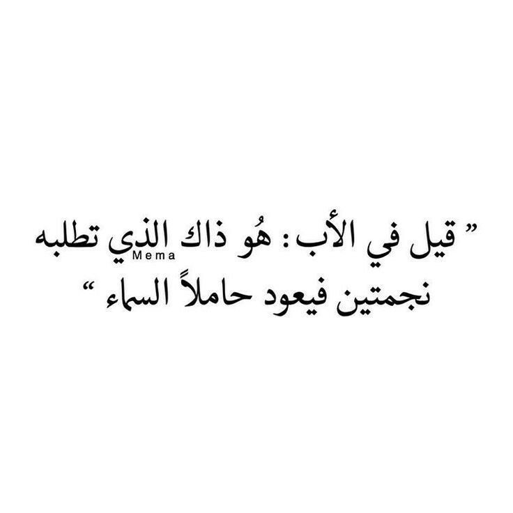 #أقوال #الوالدين #الأب #الأم - 11