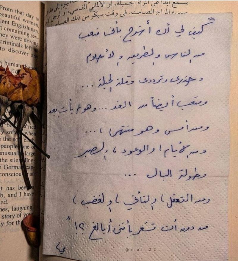 كيف لي ان اشرح اني متعب #اقتباسات