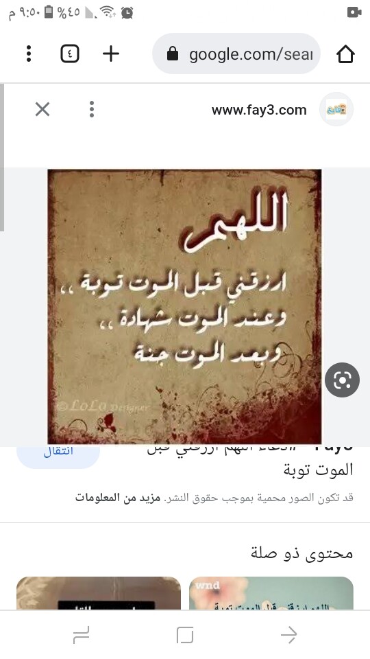 دعاء الشهادة