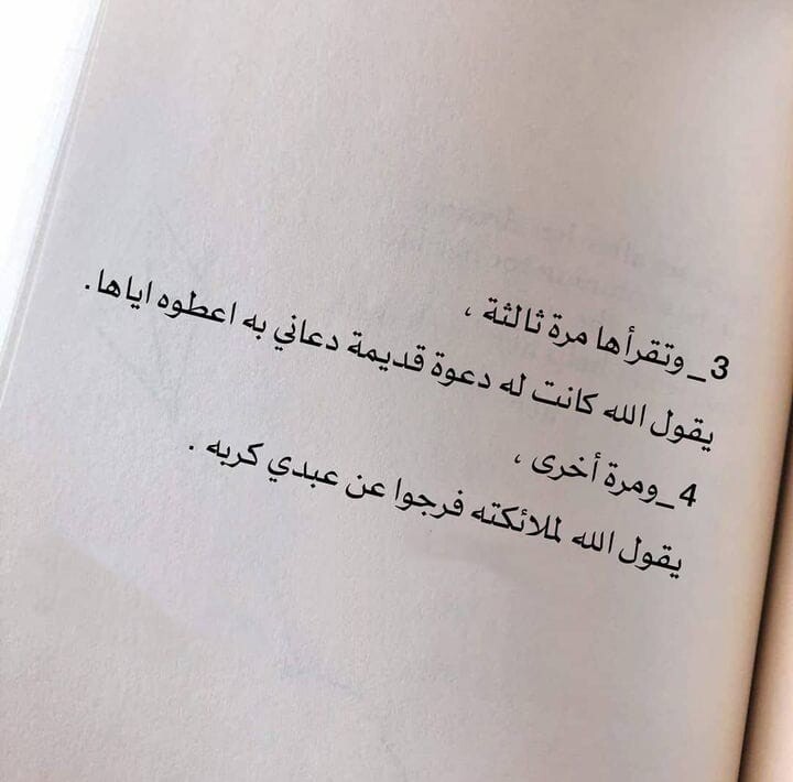 فوائد المواظبة على #سورة_البقرة - 3