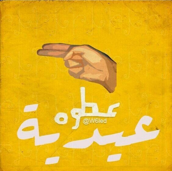 #رمزيات #مضحكة #حالات #واتساب #انستغرام - 5