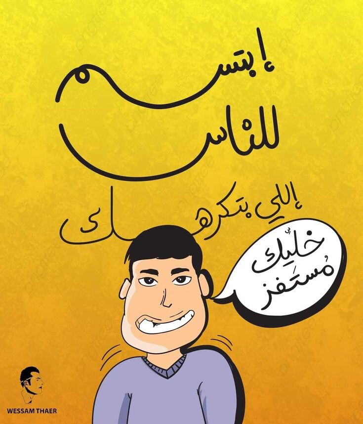 #رمزيات #مضحكة #حالات #واتساب #انستغرام - 3