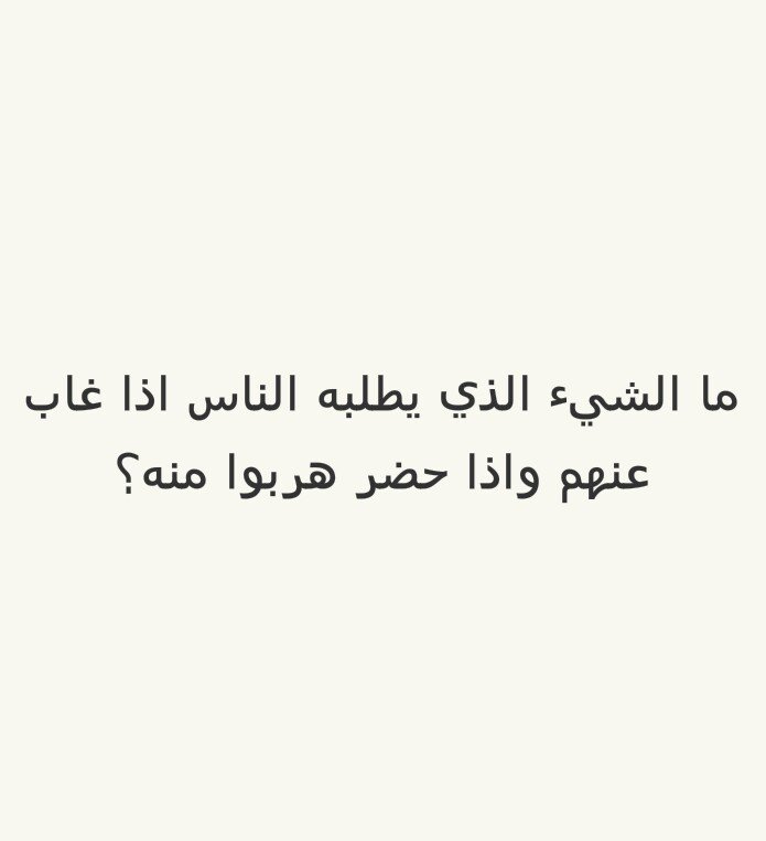 ما هو الشيء الذي يوجد تحت رجولك وإذا قطعت رأسه أصبح داخل فمك لغز