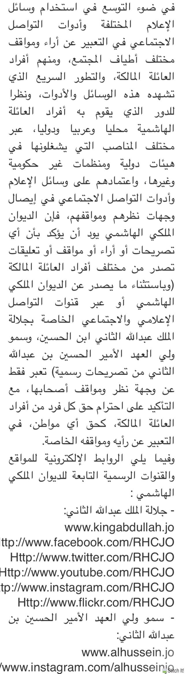 نص بيان الديوان الملكي الهاشمي حول استخدام العائلة المالكة لقنوات