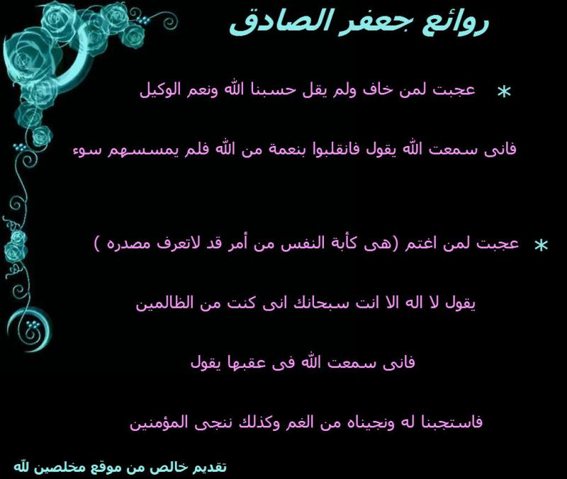 روائع الامام جعفر الصادق