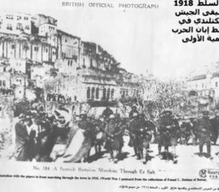 موسيقات الجيش الاسكتلندي في #السلط #الأردن إبان الحرب العالمية الأولى 1918 #تاريخ
