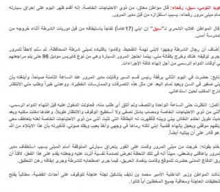معاق: مدير مرور رفحاء استفزني فأحرقت سيارتي قهراً‎