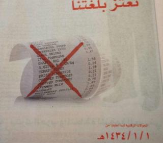 #السعودية تخالف أي منشأة تجارية تصدر فواتير بلغة غير العربية