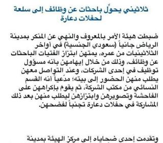 ثلاثيني يحول الباحثات عن عمل إلى سلعة لحفلات الدعارة