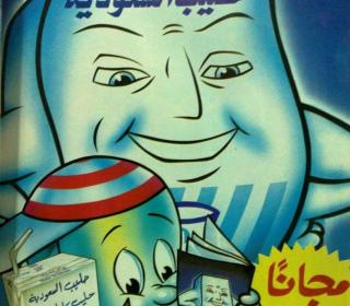 أنقذني يا حليب السعودية ‏#كلمات_انقرضت