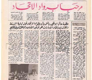 العدد الأول من جريدة الاتحاد الإماراتية #الإمارات #تاريخ